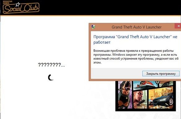 Как исправить ошибку GTA V Launcher не работает на ПК