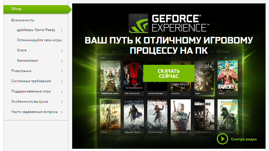 GeForce Experience