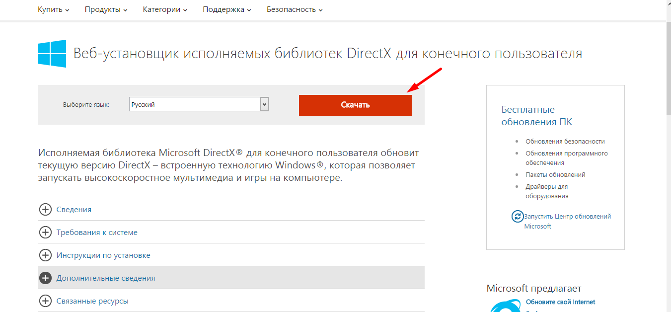 Установка DirectX