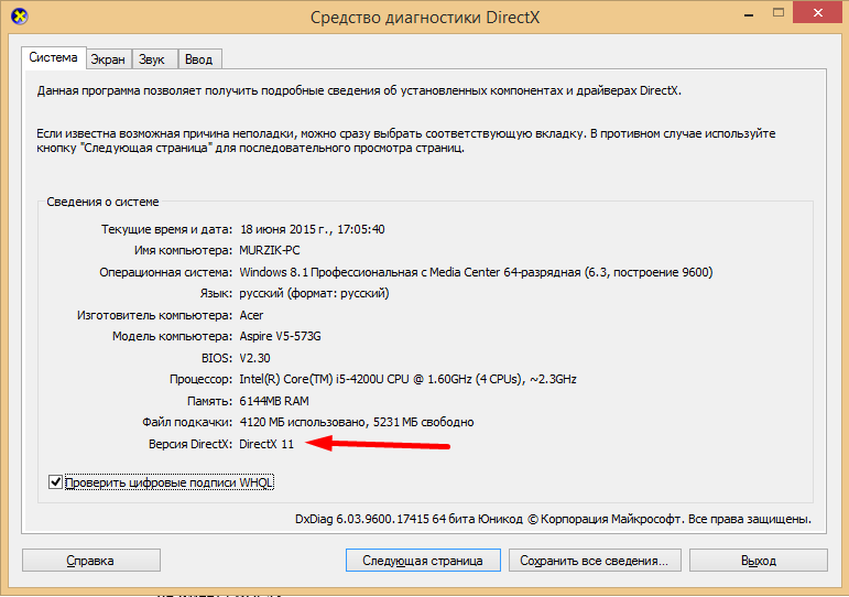 Установка DirectX и как проверить версию