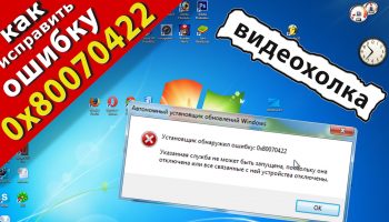 0x80070422