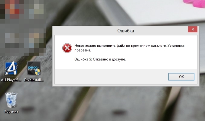 ошибка 5 при установке программ на Windows