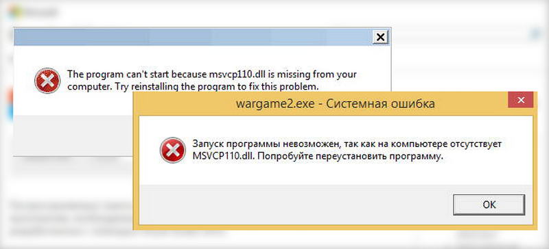 msvcp110.dll