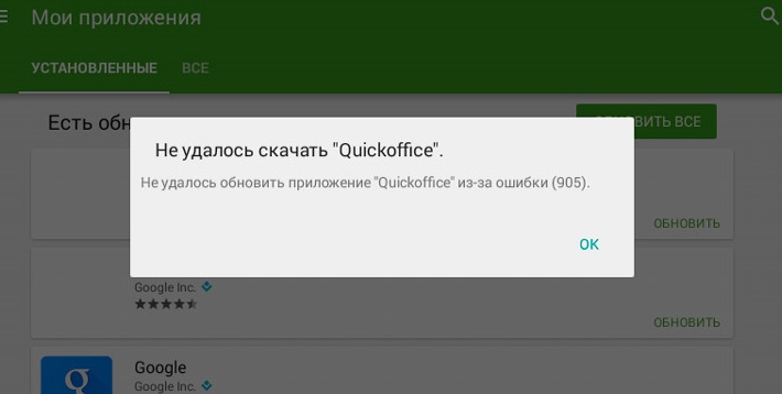 Как устранить ошибку 905 в Google Play