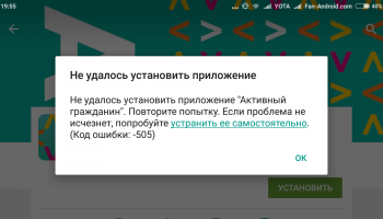 ошибка 505 в магазине Google Play
