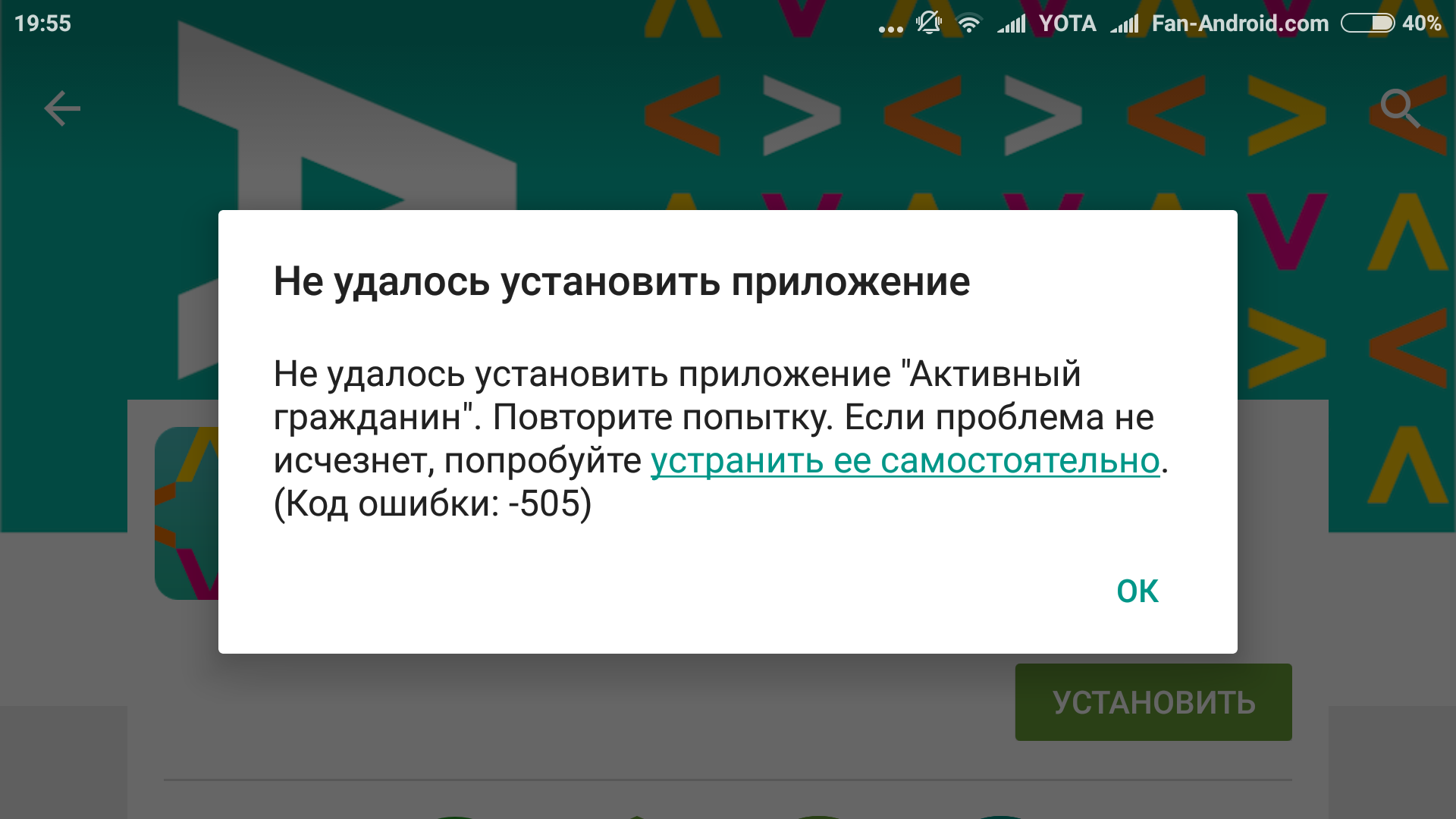 ошибка 505 в магазине Google Play