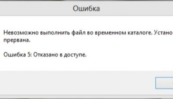 ошибка 5
