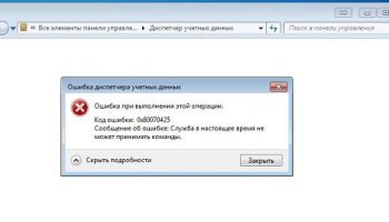 0x80070425