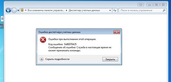 0x80070425