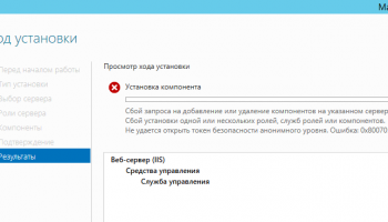 0x80070543