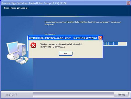 Сбой установки драйвера Realtek HD Audio