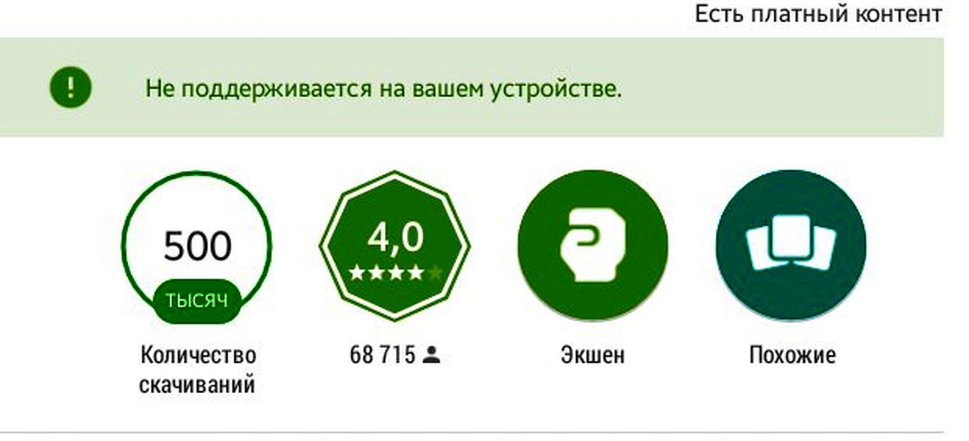 не поддерживается на вашем устройстве
