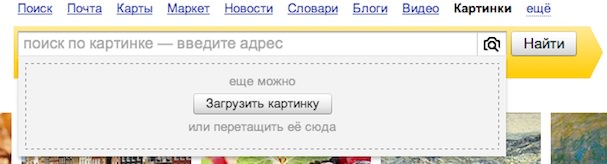 Как использовать Поиск по картинке Google