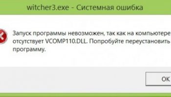 vcomp110.dll