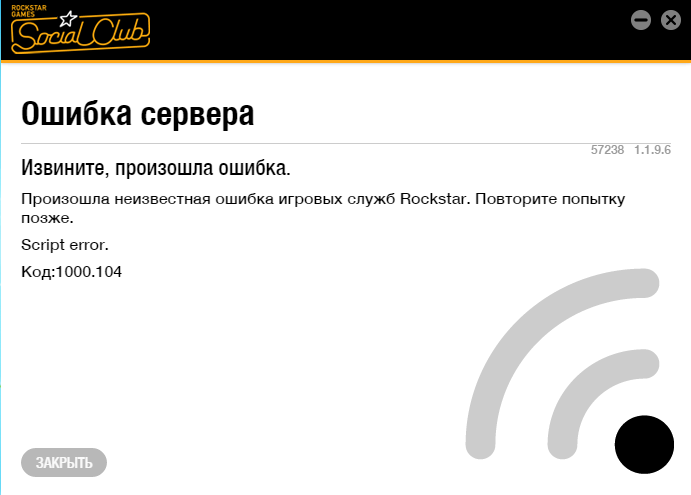 1000.104 при запуске GTA 5