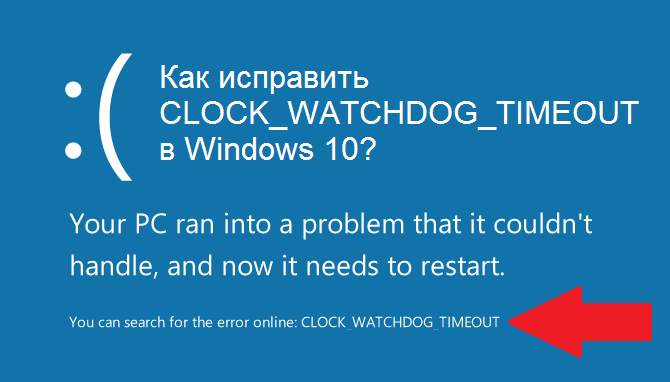 CLOCK_WATCHDOG_TIMEOUT