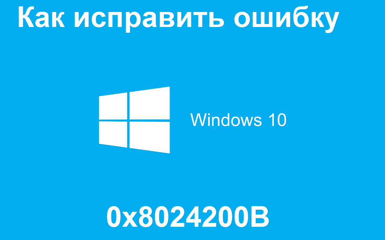 0x8024200B