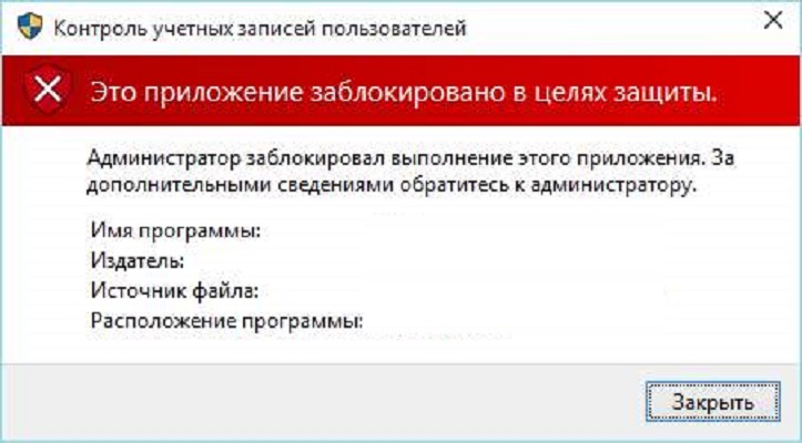 Администратор заблокировал выполнение этой программы