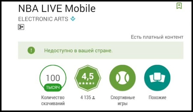 Недоступно в вашей стране