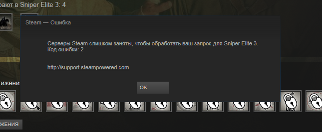«Серверы Steam слишком заняты...»