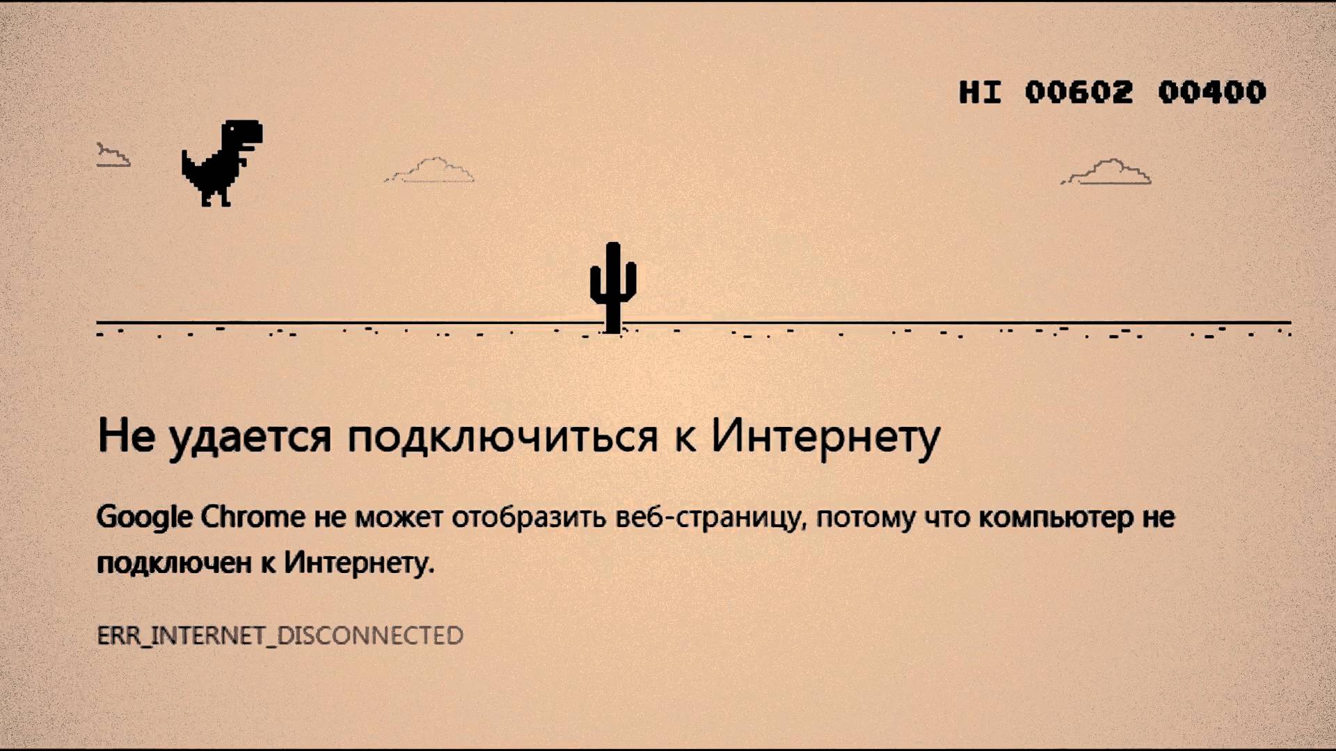 ERR_INTERNET_DISCONNECTED