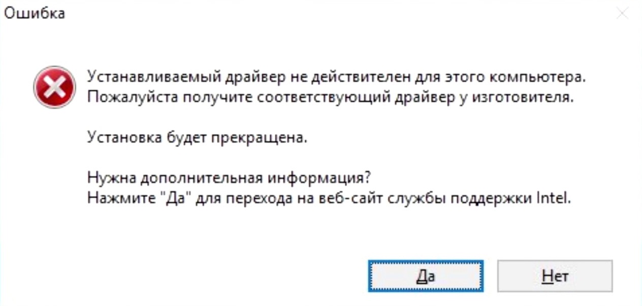 Устанавливаемый драйвер не действителен для этого компьютера