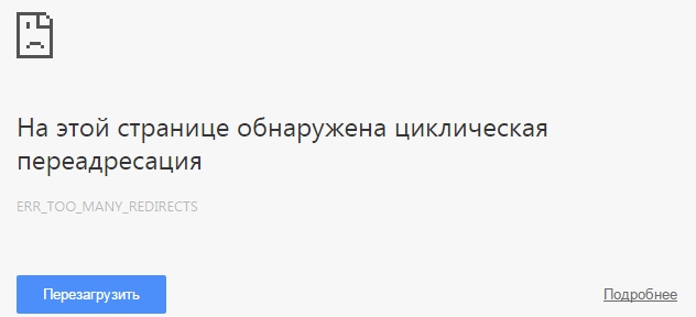 ERR_TOO_MANY_REDIRECTS
