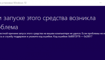 0x80072f76