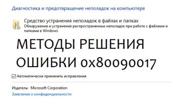 0x80090017