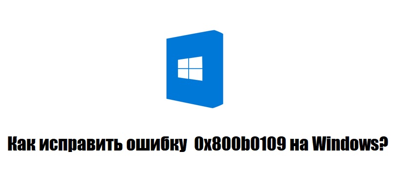 0x800b0109