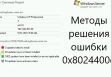 0x8024400d