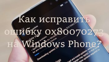 0х80070273