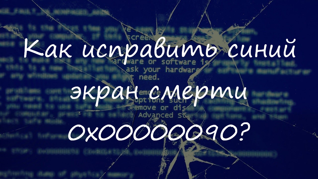 0x00000090