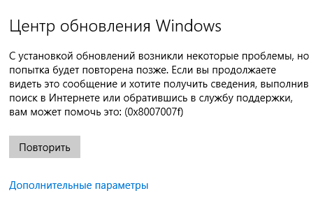 0x8007007f