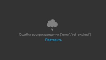 Error Ref_expired