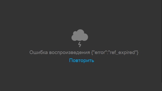 Error Ref_expired