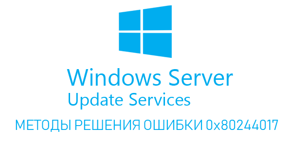 0x80244017