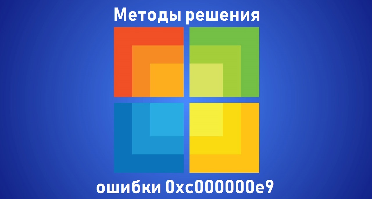 0хс000000е9