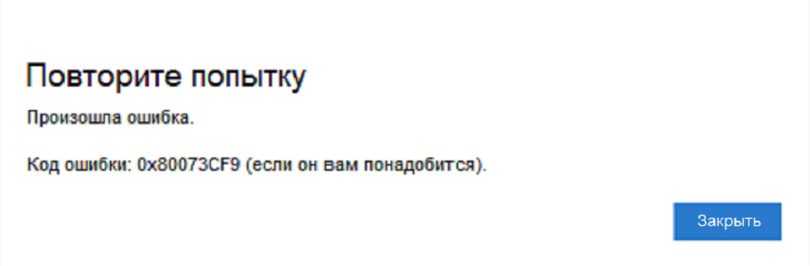 0х80073cf9