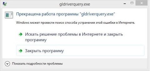 gldriverquery.exe