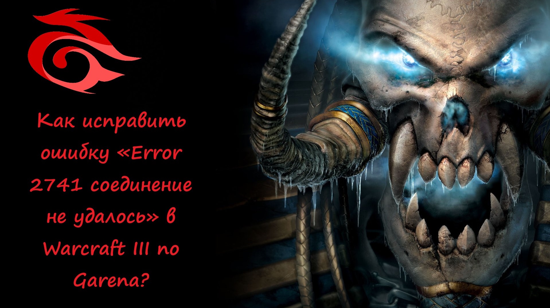 Error 2741 соединение не удалось