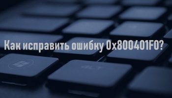 0x800401F0