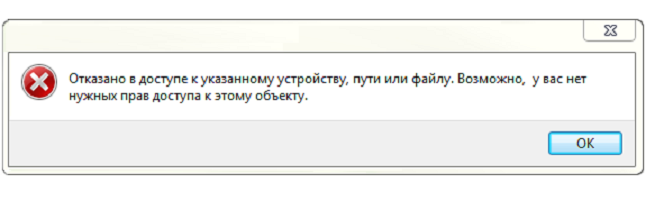 Отказано в доступе к указанному устройству пути или файлу