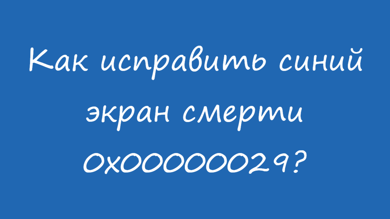 0x00000029