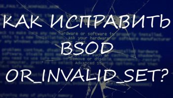 OR_INVALID_SET