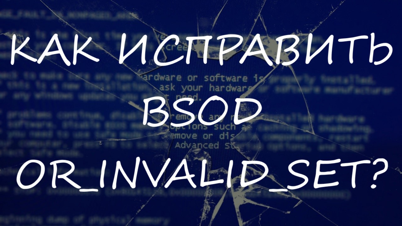 OR_INVALID_SET