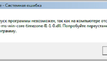 api-ms-win-core-timezone-l1-1-0.dll