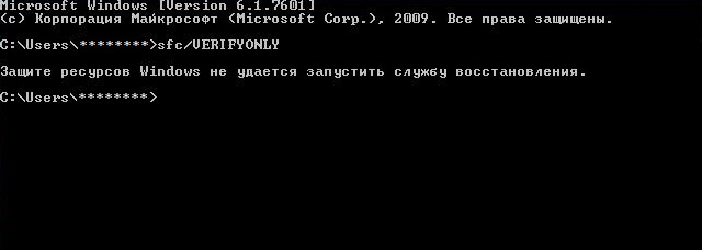 Защите ресурсов Windows не удается запустить службу восстановления