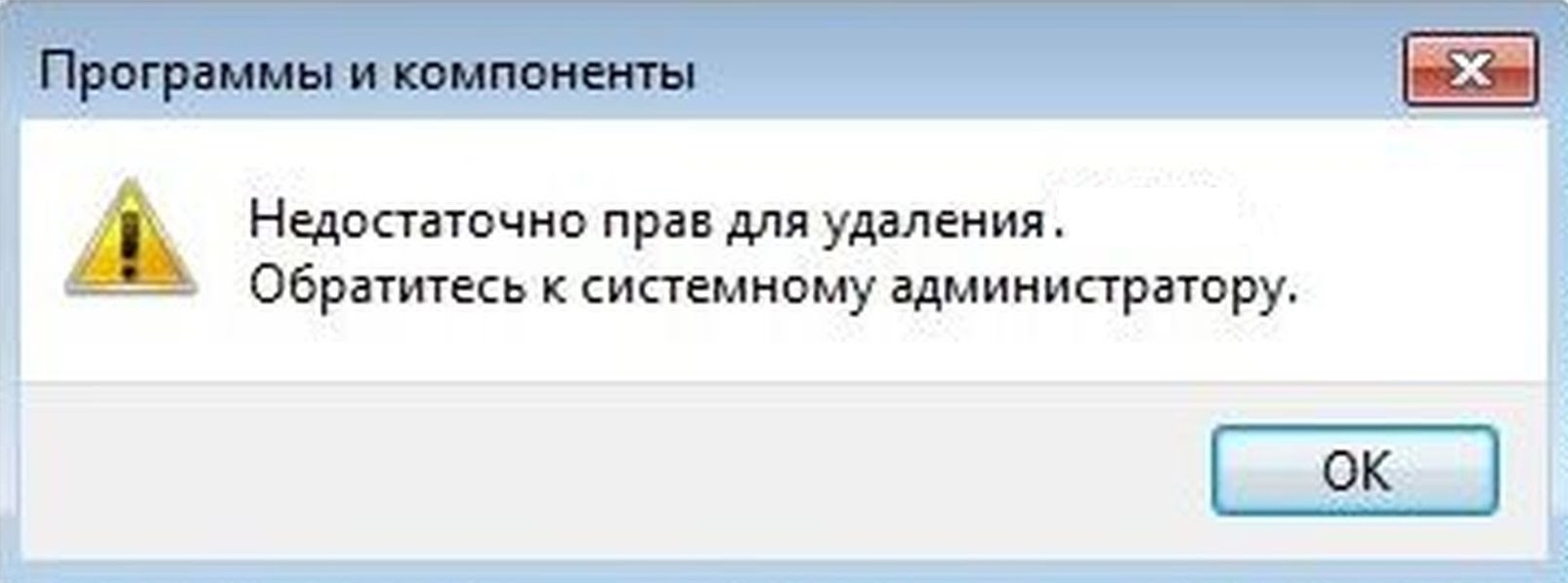 Недостаточно прав для удаления