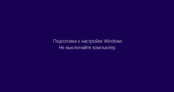 Подготовка Windows. Не выключайте компьютер